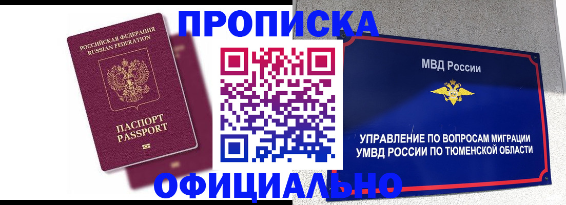 прописка от собственника в Трёхгорном
