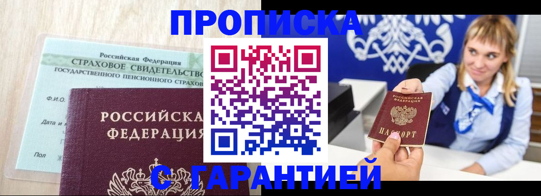 прописка паспорт в Трёхгорном