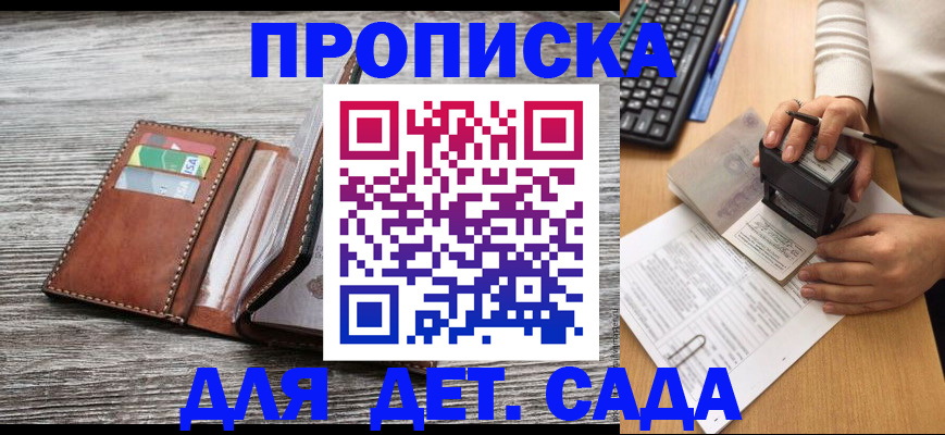 купить прописку в Трёхгорном