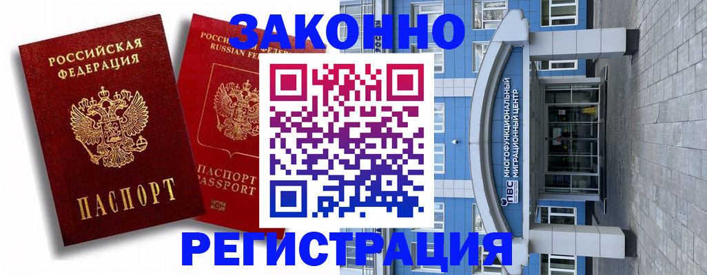 прописка иностранных граждан в Трёхгорном